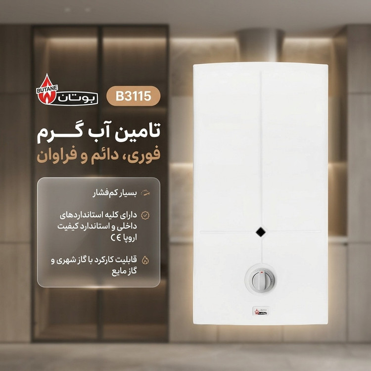 آبگرمکن دیواری بوتان مدل B3115